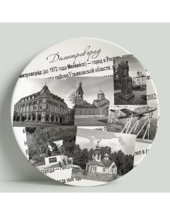 Декоративная тарелка Димитровград Коллаж 20 см Wortekdesign