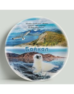 Декоративная тарелка Байкал 20 см Wortekdesign