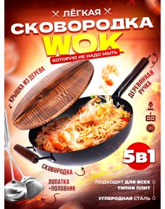 Сковорода для Wok Daikoku