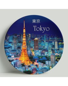 Декоративная тарелка Япония Токио 20 см Wortekdesign