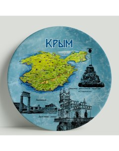 Декоративная тарелка Крым 20 см Wortekdesign