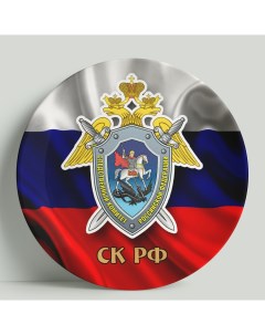 Декоративная тарелка Следственный Комитет РФ 20 см Wortekdesign