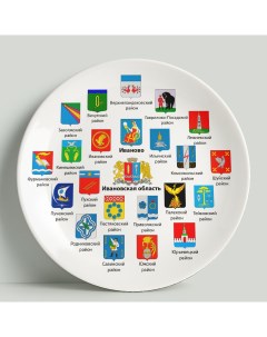 Декоративная тарелка Ивановская область 20 см Wortekdesign