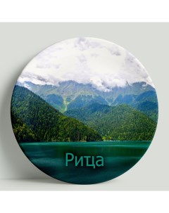 Декоративная тарелка Абхазия озеро Рица 20 см Wortekdesign