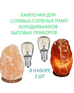 Лампа для холодильника Е14 15Вт 2 шт Nobrand