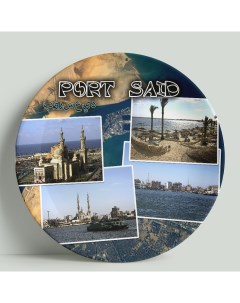 Декоративная тарелка Египет Порт Саид 20 см Wortekdesign