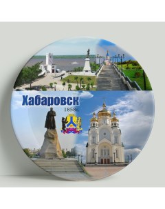 Декоративная тарелка Хабаровск Коллаж 20 см Wortekdesign