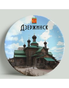 Декоративная тарелка Дзержинск 20 см Wortekdesign