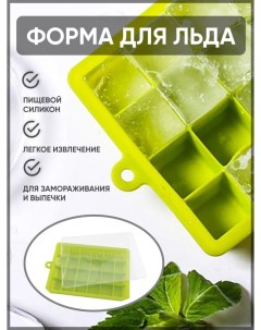 Форма для льда силиконовая с крышкой зелёная Ice cube