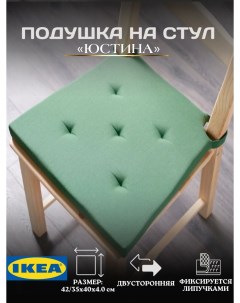 Подушка JUSTINA на стул с застежками зеленый Ikea