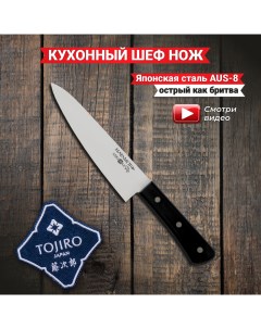 Кухонный Нож JPC 004 Шеф Hatamoto