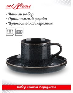 Блэк Джинс Набор чайный 2пр чашка 220мл блюдце 16см керамика Millimi