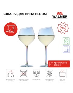 Набор бокалов для вина Bloom 2 шт 180 мл перламутр W37000951 Walmer