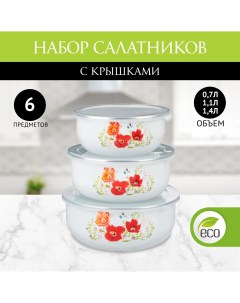 Набор эмалированных салатников с крышками 6 пр 14 16 18см 0 7 1 1 1 4л Букет Nobrand