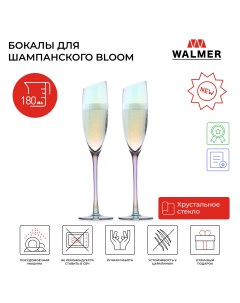 Набор бокалов для шампанского Bloom 2 шт 180 мл перламутр W37000950 Walmer
