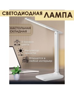 Лампа настольная светодиодная сенсорная Bashexpo
