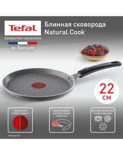 Сковорода для блинов Natural Cook 04213522 22 см антипригарное покрытие Tefal