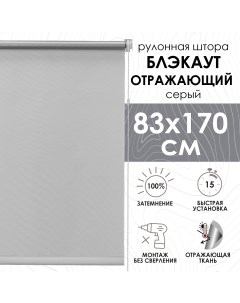 Рулонная штора Blackout silverback отражающий серый 83х170см арт 81462083160 Эскар