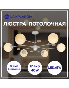 Люстра потолочная L1513 BONN WHITE LED 5Вт E14 6 макс 40Вт Lamplandia