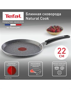 Сковорода для блинов Natural Cook 22 см серый 04211522 Tefal