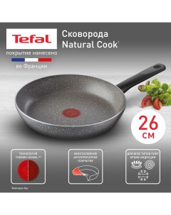 Сковорода универсальная Natural Cook 26 см Серый 04211126 Tefal