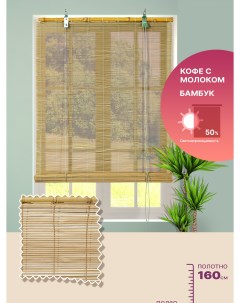 Бамбуковая рулонная штора Магеллан Bamboo Magellan