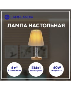Настольный светильник L1470 LATO GREY Е14 40Вт Lamplandia