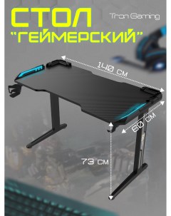 Стол компьютерный T1 с подсветкой Tron gaming