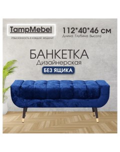 Банкетка для прихожей и спальни модель Verona синяя Tampmebel