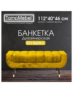 Банкетка для прихожей и спальни модель Verona желтая Tampmebel