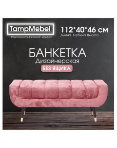 Банкетка для прихожей и спальни модель Verona розовая Tampmebel
