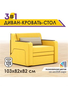 Раскладной диван кровать Юнга мини 103х82х82 выкатной диван трансформер 3 в 1 Gostin