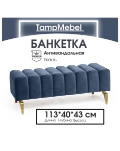 Банкетка Santorini с изогнутыми ножками ткань велюр синий Tampmebel