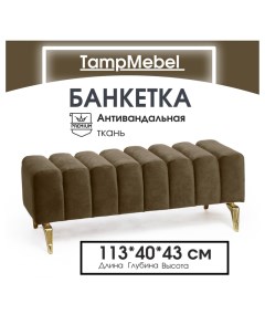 Банкетка Santorini с изогнутыми ножками велюр коричневый Tampmebel