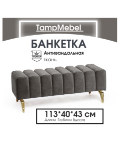 Банкетка Santorini с изогнутыми ножками велюр темно серый Tampmebel