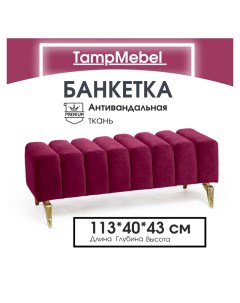 Банкетка Santorini с изогнутыми ножками велюр бордовый Tampmebel