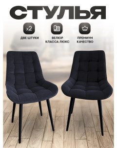 Комплект стульев Smarl Lux bezos 2 шт черный Smartlux