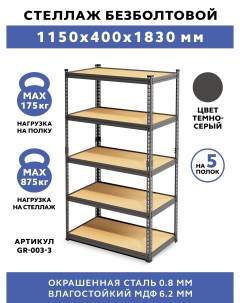 Стеллаж GR 003 3 115x40x183 Gastrorag