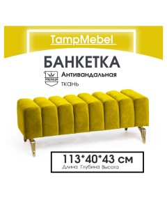 Банкетка Santorini с изогнутыми ножками велюр желтый Tampmebel