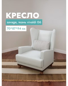 Кресло для гостиной Savage ткань 70x87x94 см серый Alat home