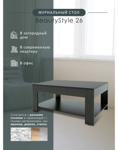 Журнальный столик BeautyStyle 26 венге стекло чёрное Мебелик