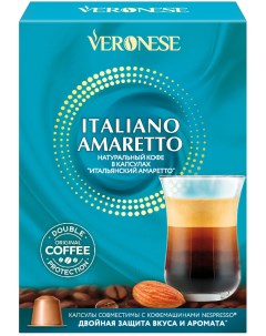 Кофе в капсулах совместимых с кофемашинами nescafe nespresso Italiano Amaretto Veronese