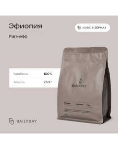 Кофе в зернах Эфиопия Иргачефф 100 арабика обжарка под эспрессо 250 г Bailyday