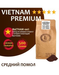 Кофе молотый Vietnam Premium среднего помола вьетнамский 500 г Vnc