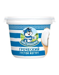 Йогурт Греческий густой 2 235 г Простоквашино