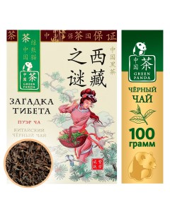 Чай черный Загадка Тибета 2 пачки по 100 г Зеленая панда