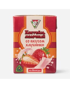 Молочный коктейль 2 5 со вкусом клубники 200 мл Из вологды