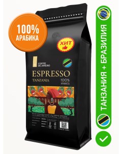 Кофе в зёрнах ESPRESSO TANZANIA 100 Арабика 1 кг De janeiro