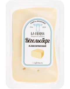 Сыр полутвердый Вегельсб с пажитником 45 200 г La-ferma