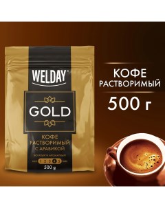 Кофе растворимый Gold с арабикой 500 г Welday